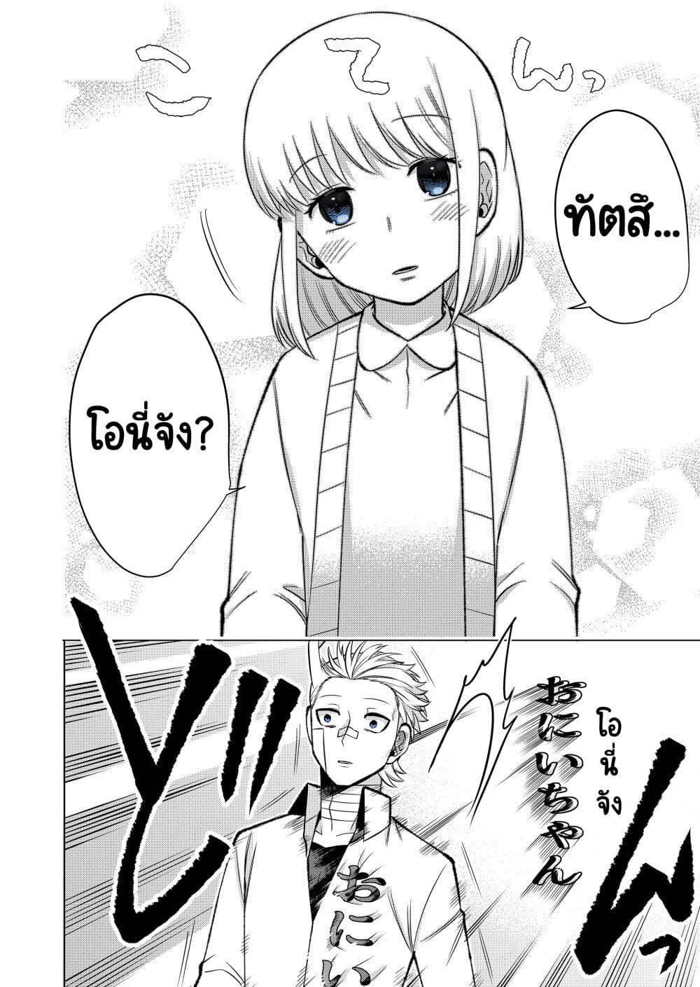 Fui ni Arawareta Toshi no Hanareta Gimai no Hanashi page 6