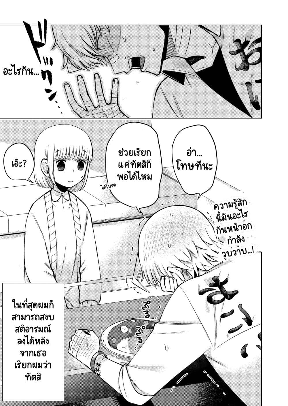 Fui ni Arawareta Toshi no Hanareta Gimai no Hanashi page 7
