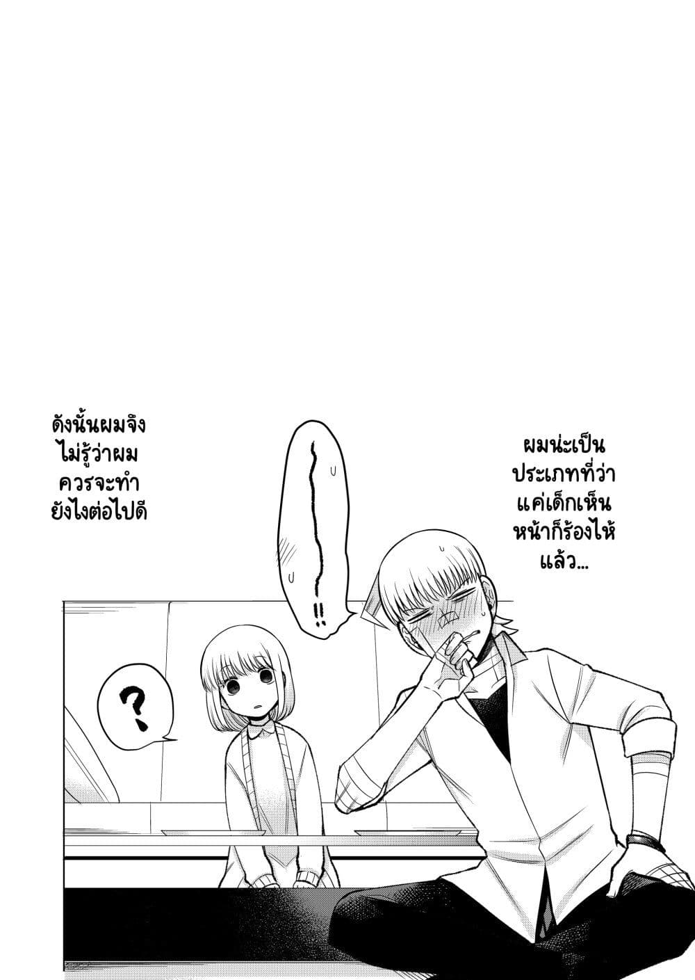 Fui ni Arawareta Toshi no Hanareta Gimai no Hanashi page 8