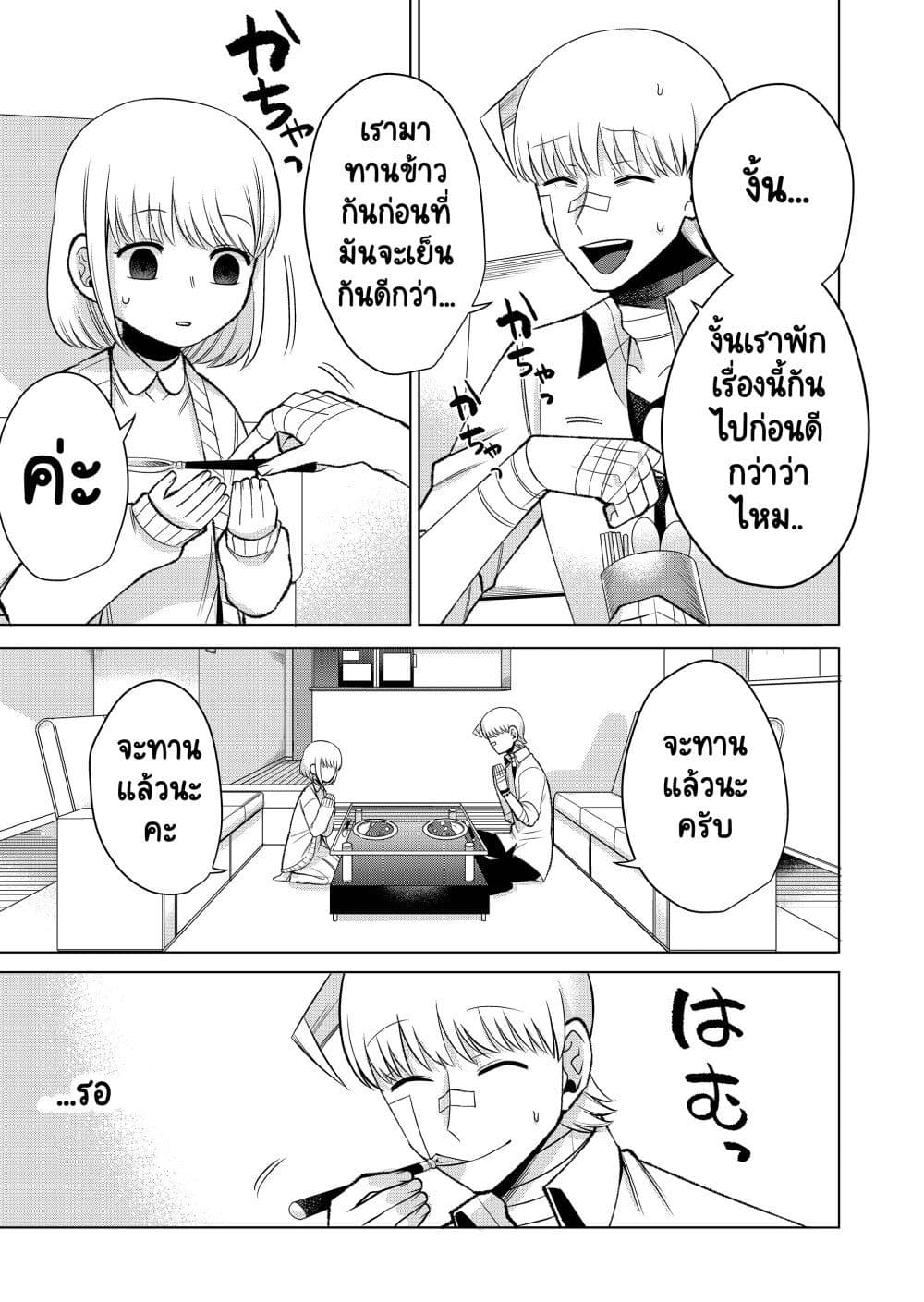 Fui ni Arawareta Toshi no Hanareta Gimai no Hanashi page 9