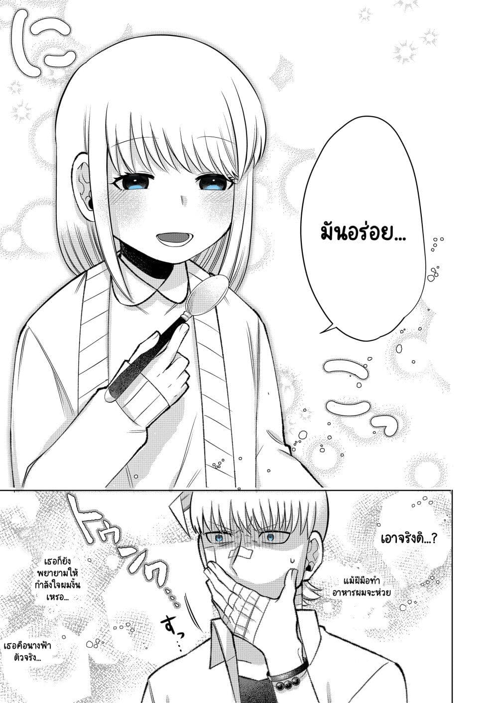 Fui ni Arawareta Toshi no Hanareta Gimai no Hanashi page 11