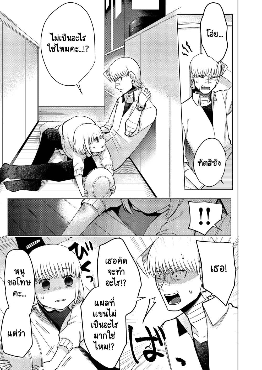Fui ni Arawareta Toshi no Hanareta Gimai no Hanashi page 17
