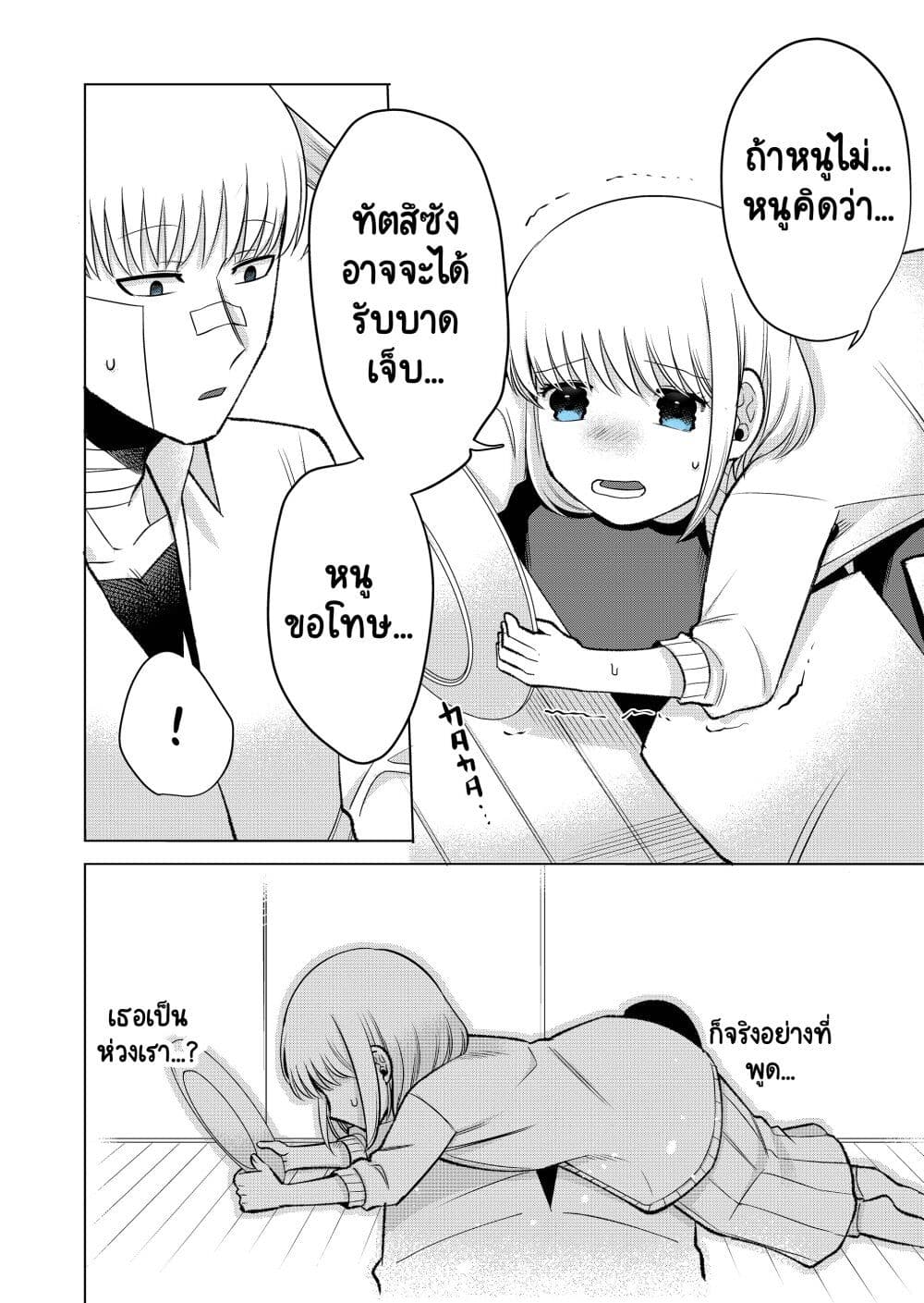 Fui ni Arawareta Toshi no Hanareta Gimai no Hanashi page 18