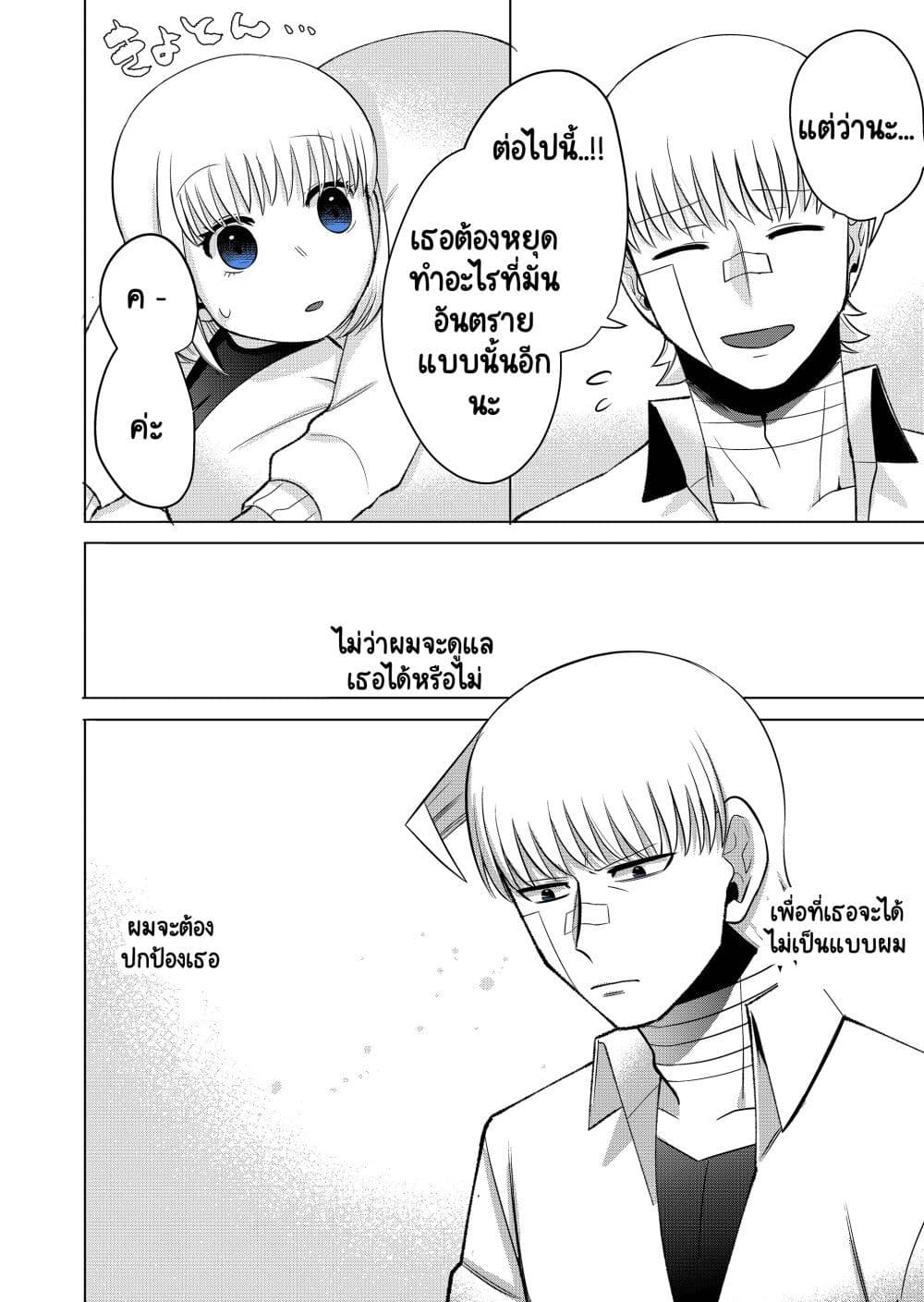 Fui ni Arawareta Toshi no Hanareta Gimai no Hanashi page 20