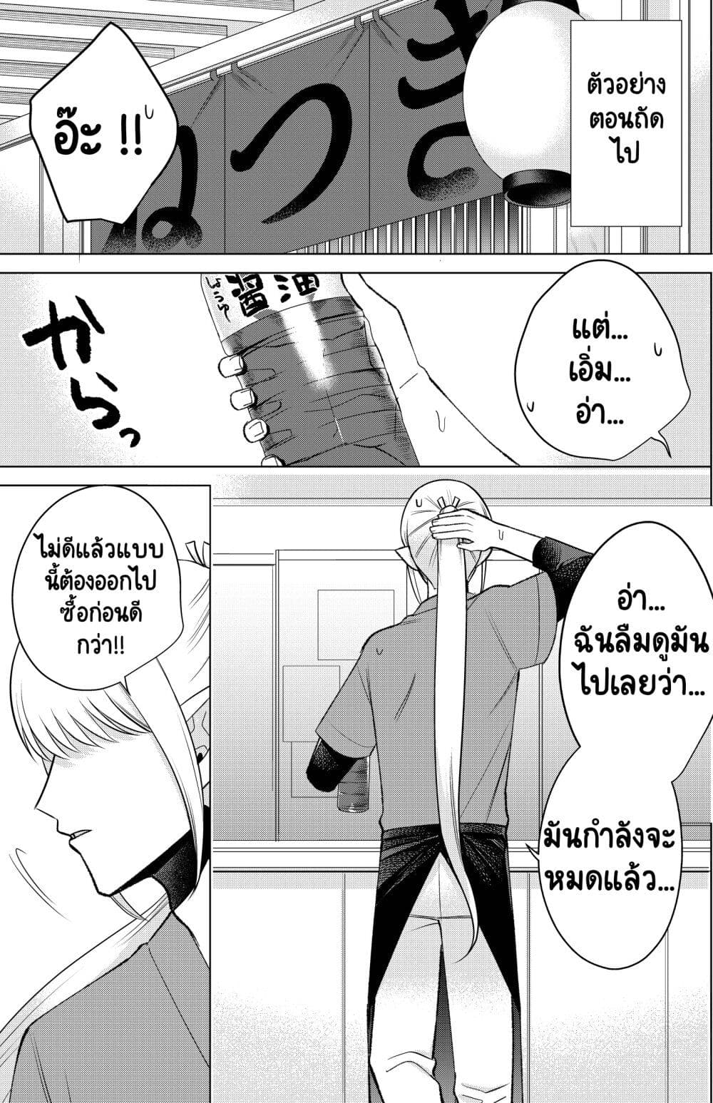 Fui ni Arawareta Toshi no Hanareta Gimai no Hanashi page 21