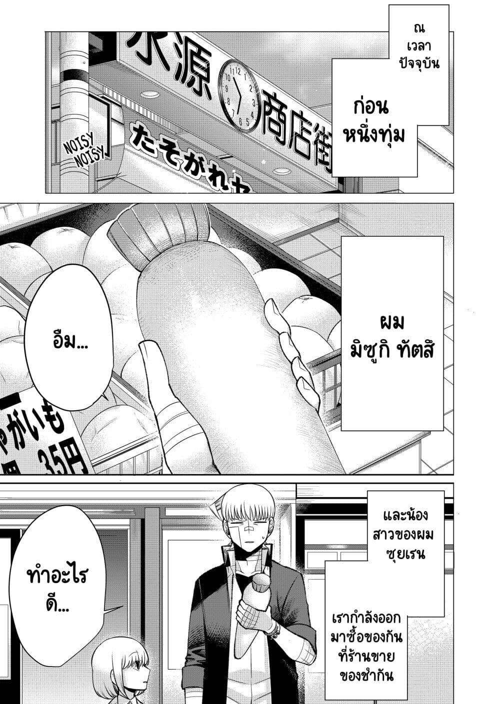 Fui ni Arawareta Toshi no Hanareta Gimai no Hanashi page 1