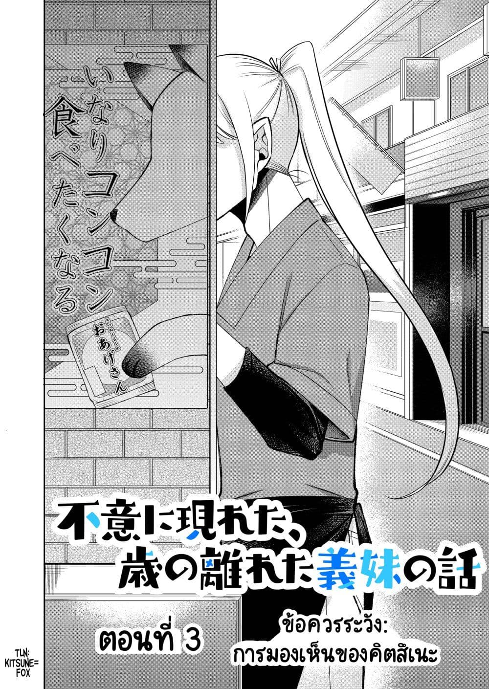 Fui ni Arawareta Toshi no Hanareta Gimai no Hanashi page 2
