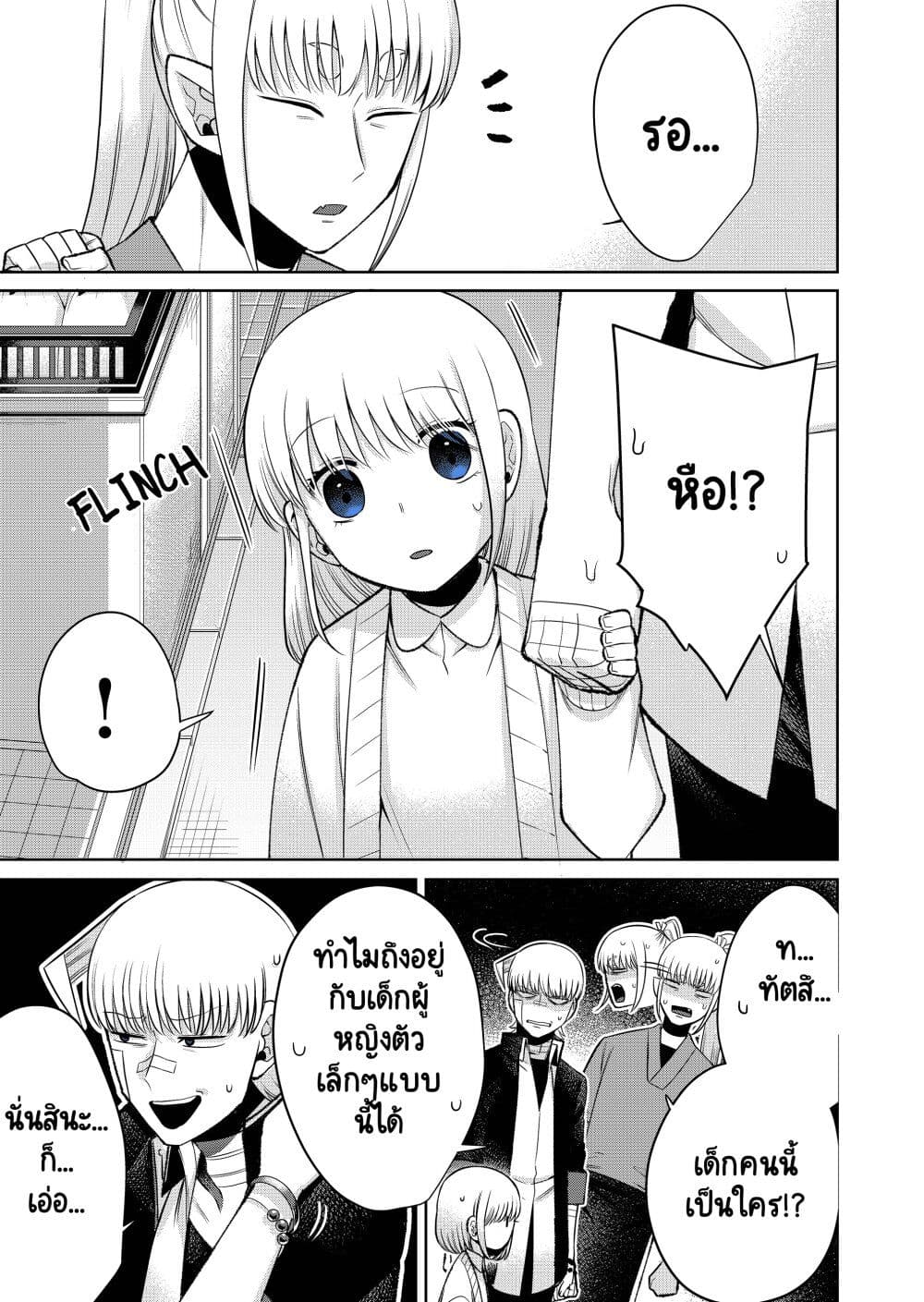 Fui ni Arawareta Toshi no Hanareta Gimai no Hanashi page 9