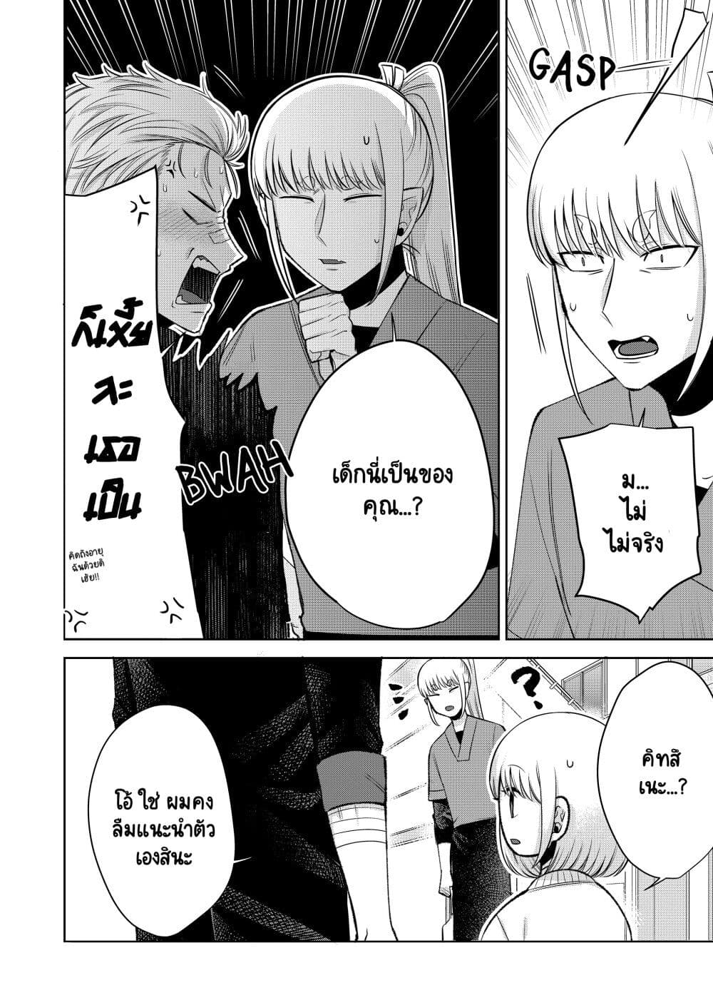 Fui ni Arawareta Toshi no Hanareta Gimai no Hanashi page 10