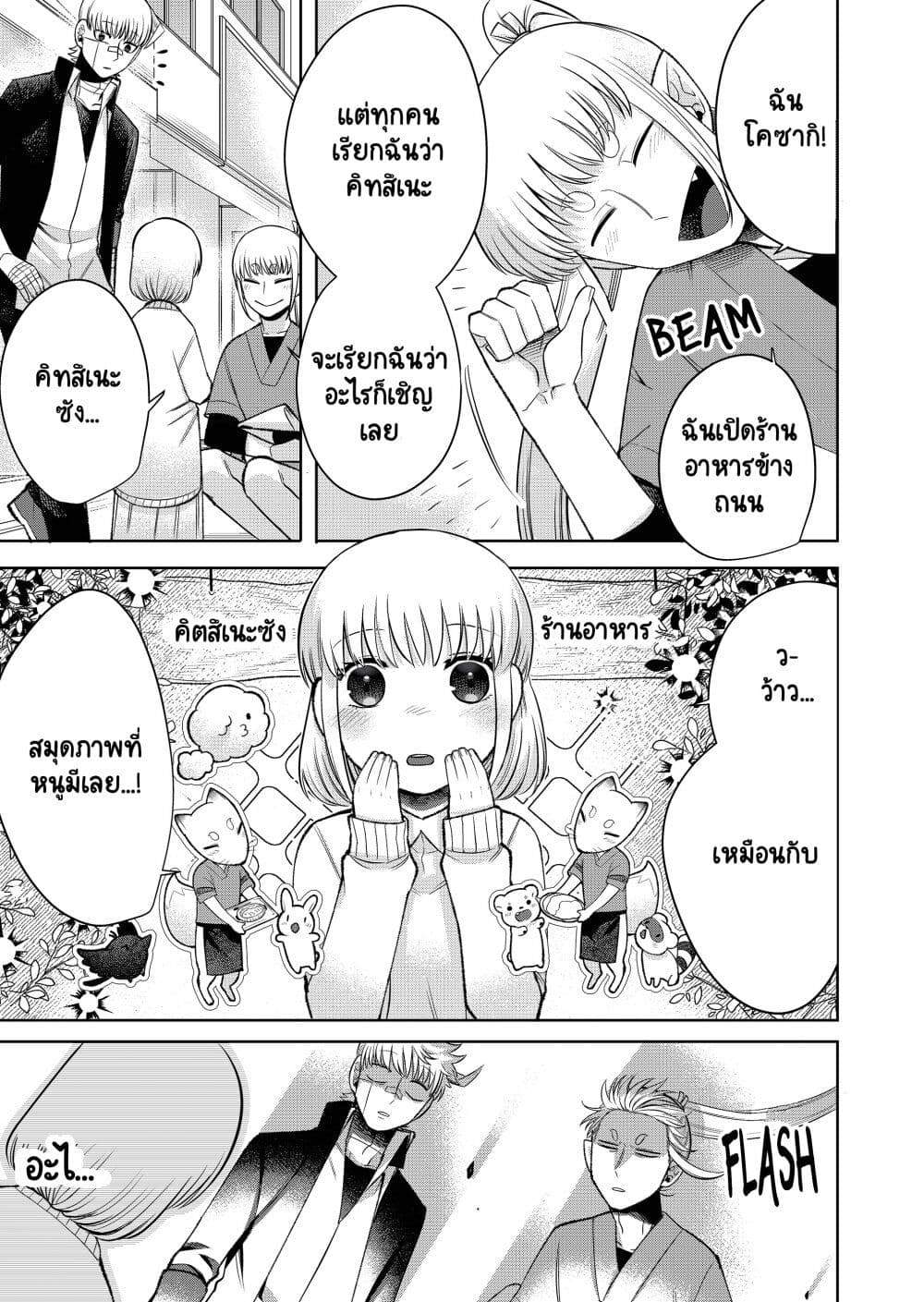 Fui ni Arawareta Toshi no Hanareta Gimai no Hanashi page 11