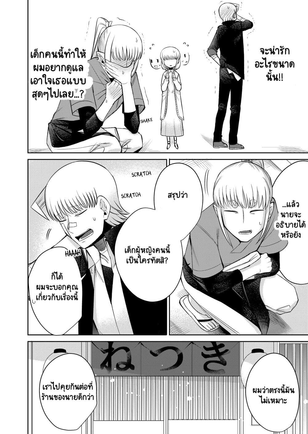 Fui ni Arawareta Toshi no Hanareta Gimai no Hanashi page 12