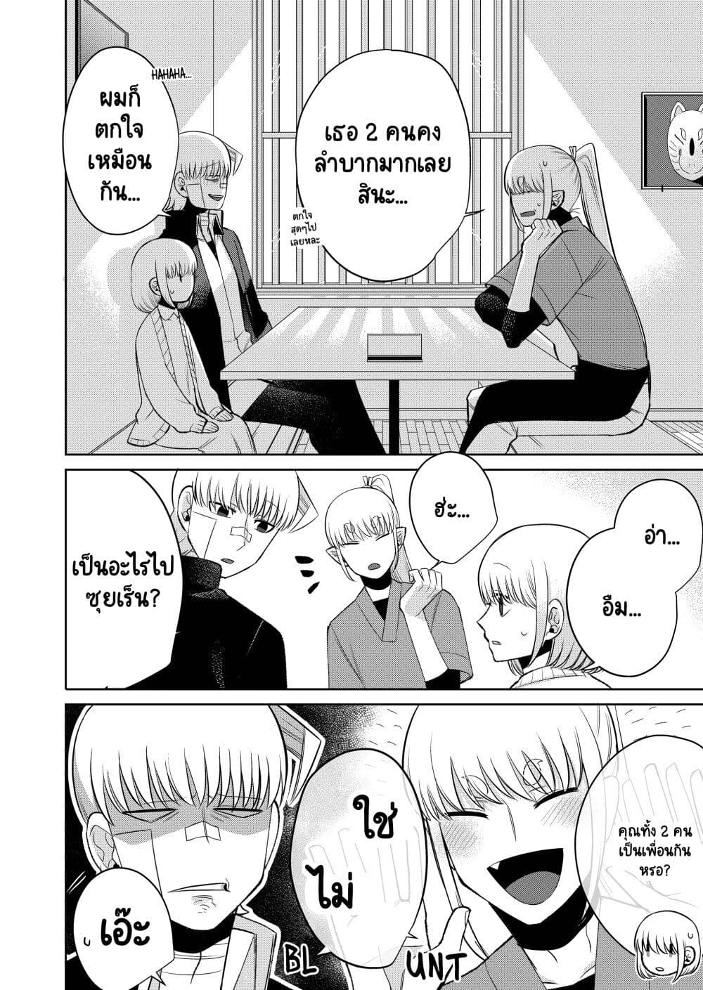 Fui ni Arawareta Toshi no Hanareta Gimai no Hanashi page 14