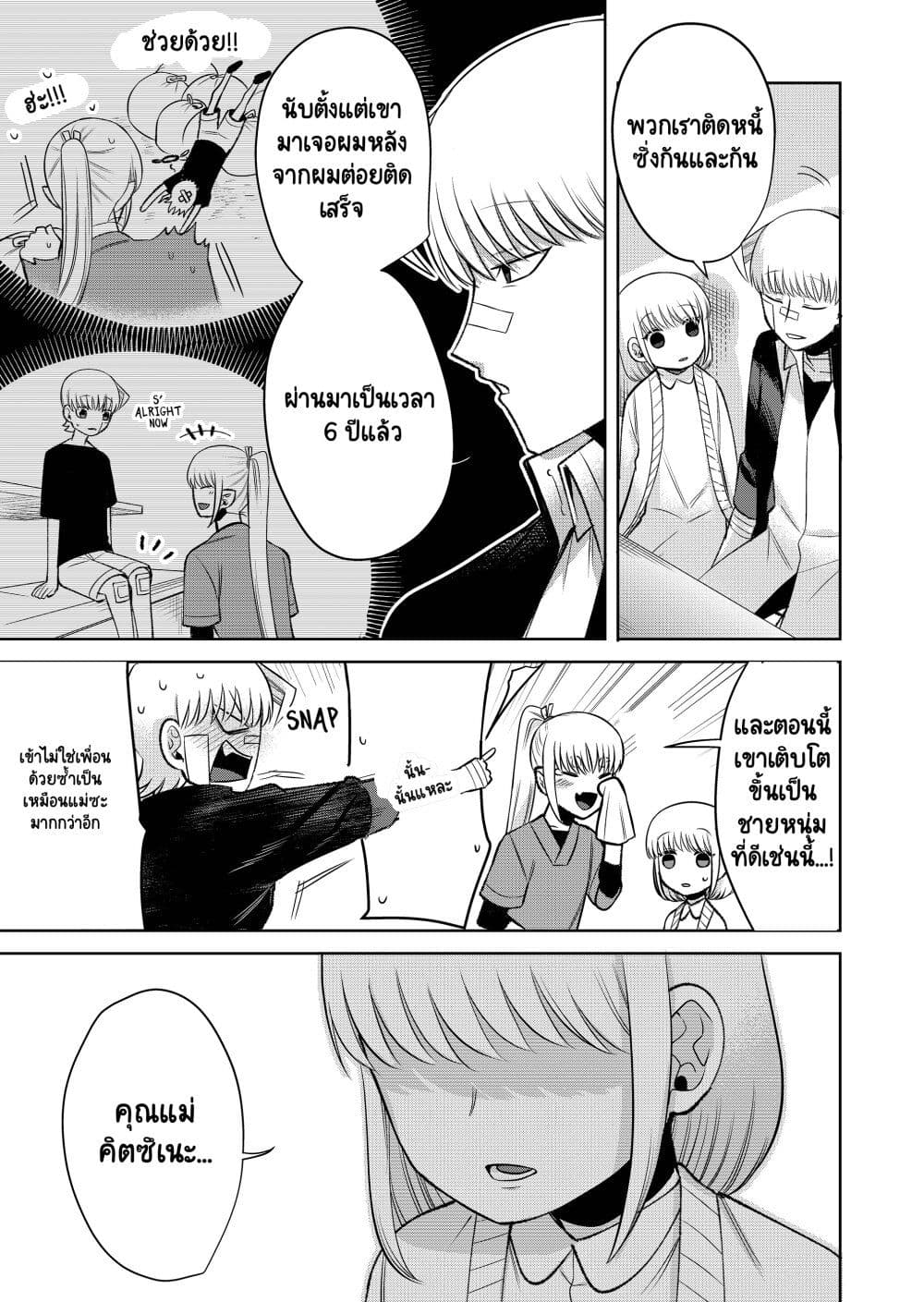 Fui ni Arawareta Toshi no Hanareta Gimai no Hanashi page 15