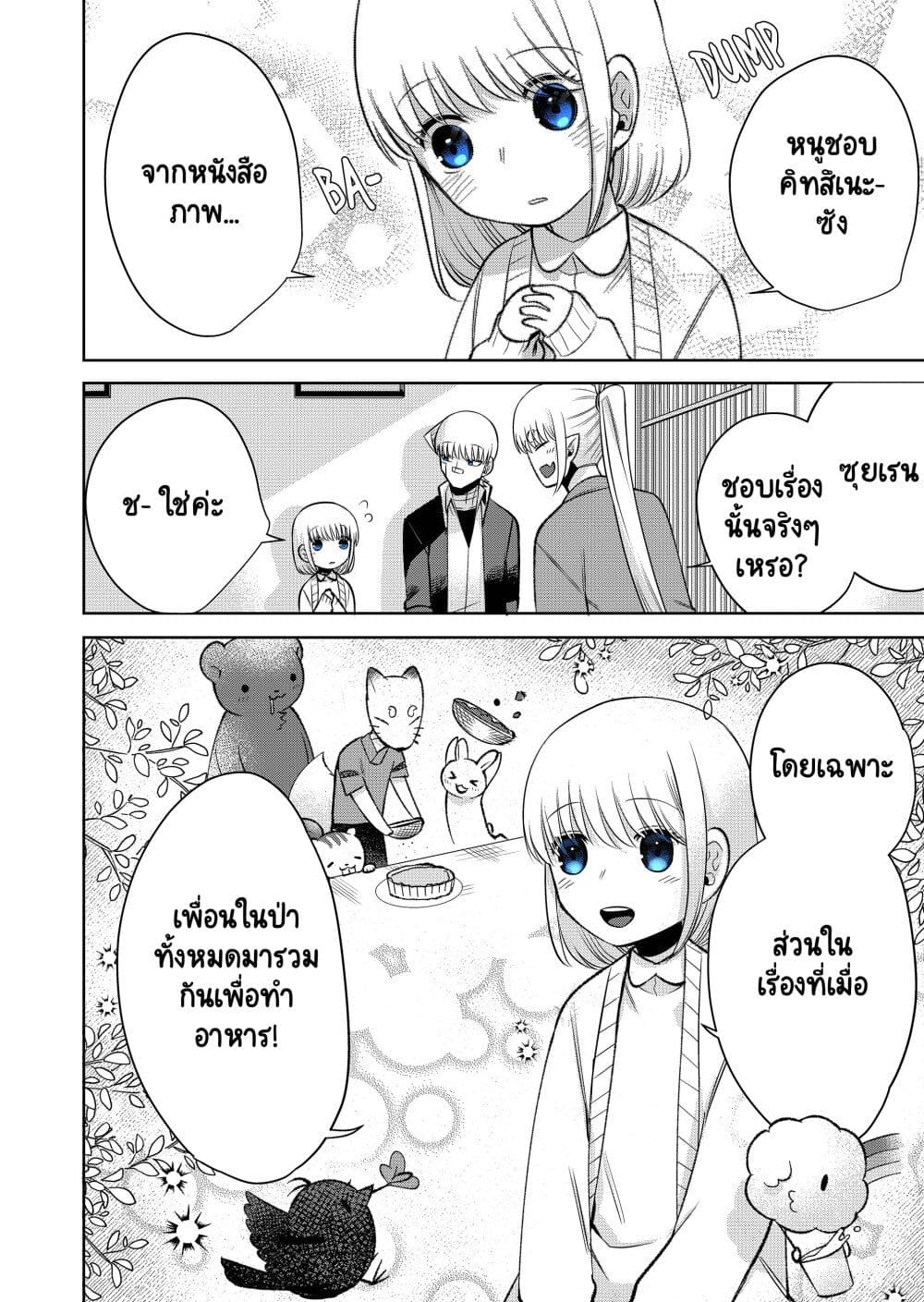 Fui ni Arawareta Toshi no Hanareta Gimai no Hanashi page 16
