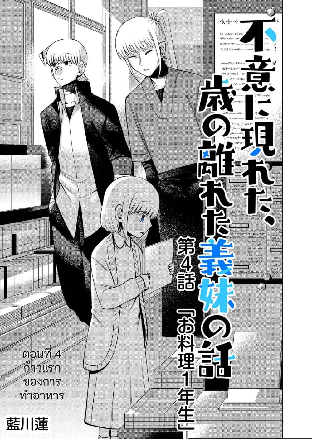 Fui ni Arawareta Toshi no Hanareta Gimai no Hanashi page 3