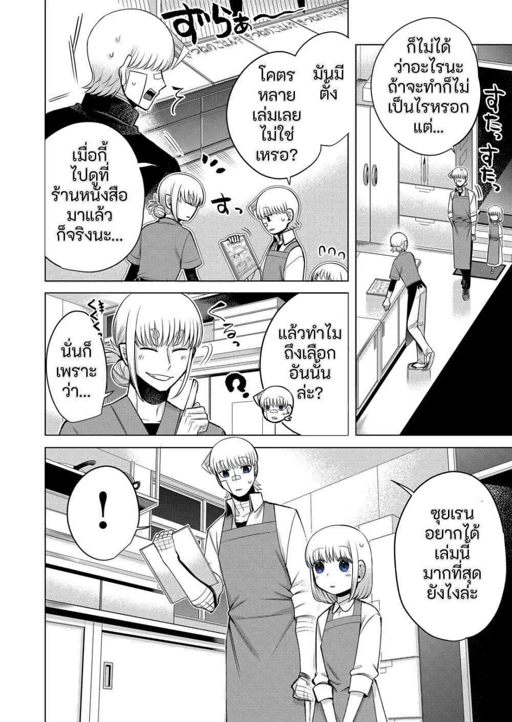 Fui ni Arawareta Toshi no Hanareta Gimai no Hanashi page 4