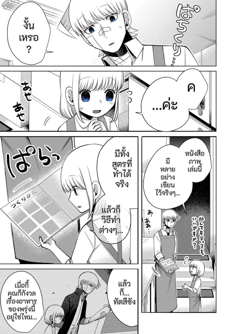 Fui ni Arawareta Toshi no Hanareta Gimai no Hanashi page 5
