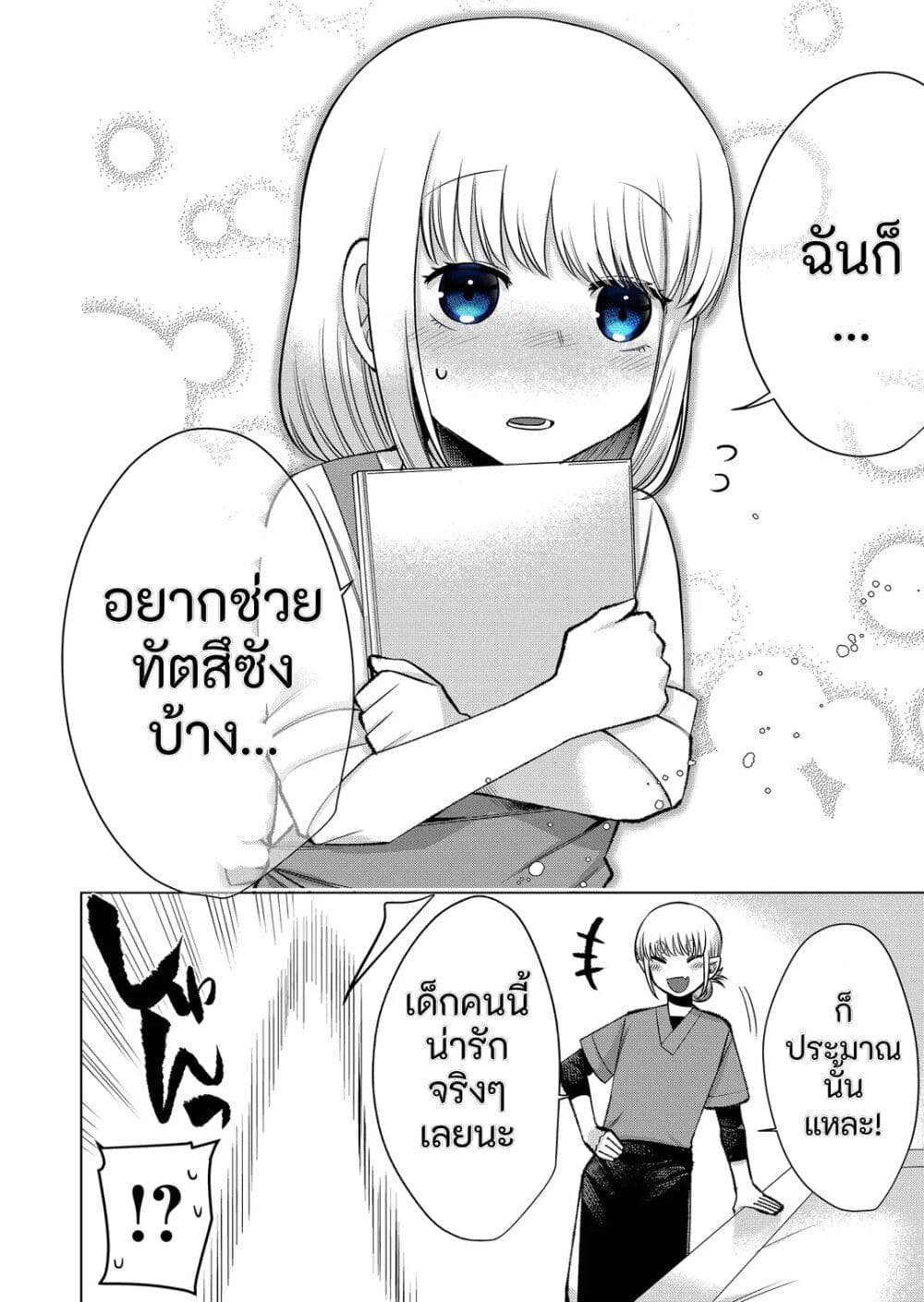 Fui ni Arawareta Toshi no Hanareta Gimai no Hanashi page 6