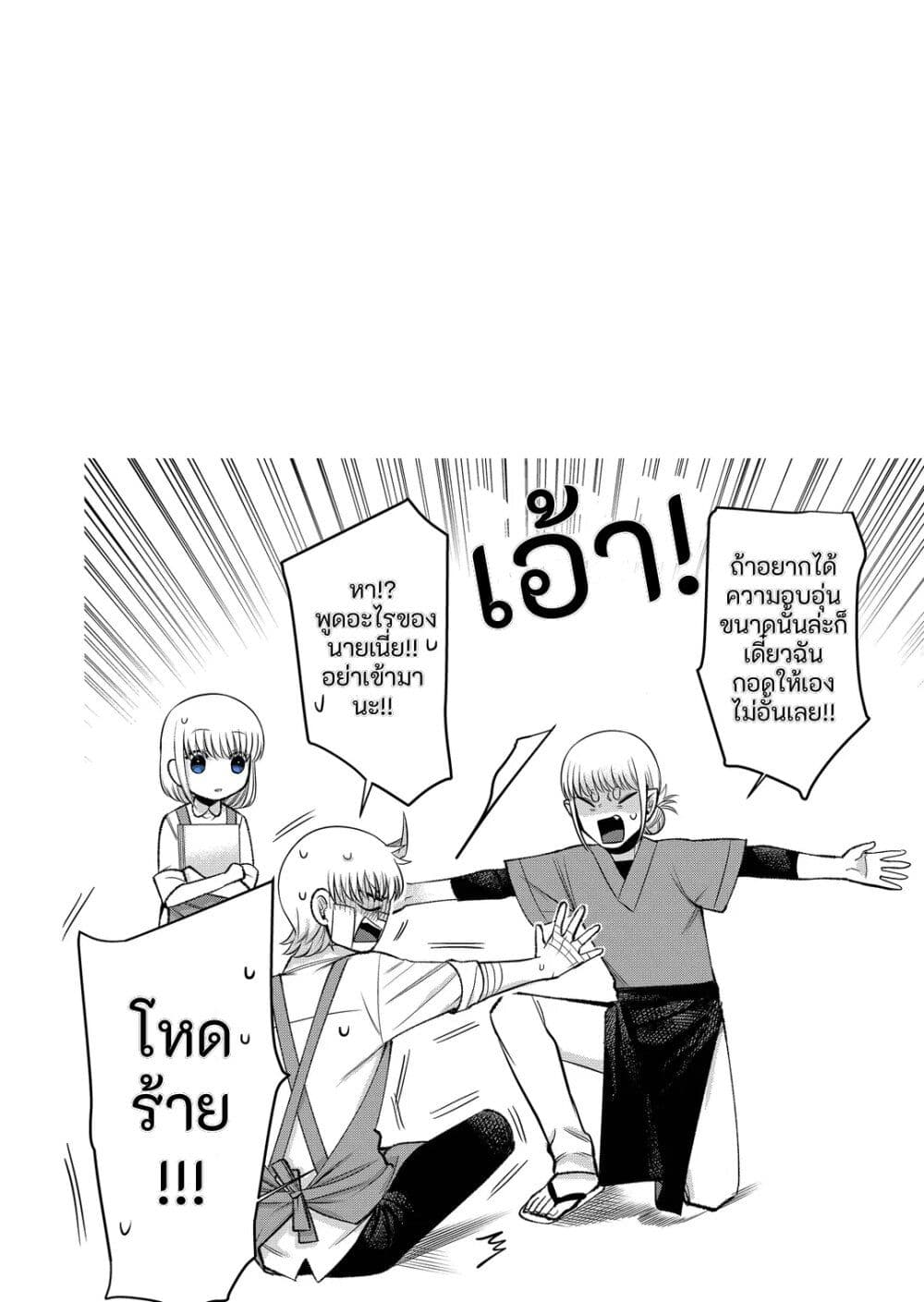 Fui ni Arawareta Toshi no Hanareta Gimai no Hanashi page 8