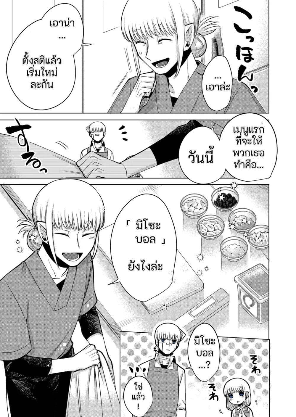Fui ni Arawareta Toshi no Hanareta Gimai no Hanashi page 9