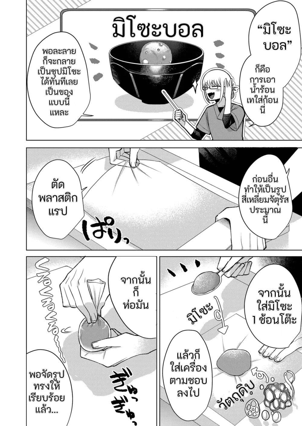 Fui ni Arawareta Toshi no Hanareta Gimai no Hanashi page 10