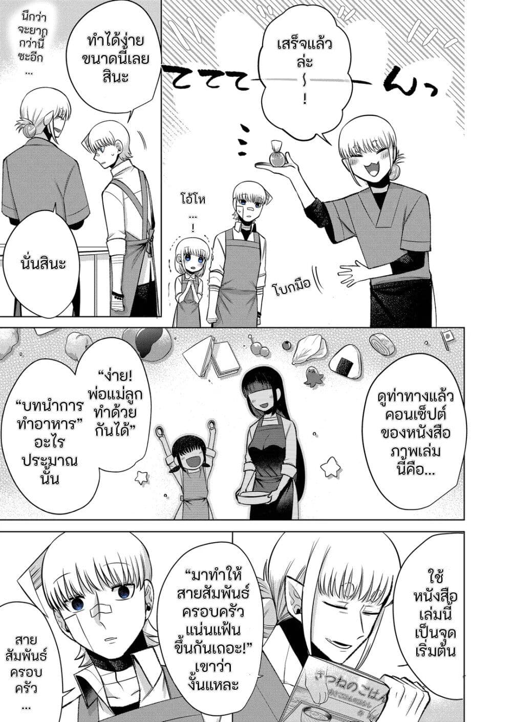 Fui ni Arawareta Toshi no Hanareta Gimai no Hanashi page 11