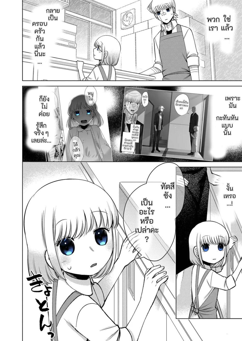 Fui ni Arawareta Toshi no Hanareta Gimai no Hanashi page 12