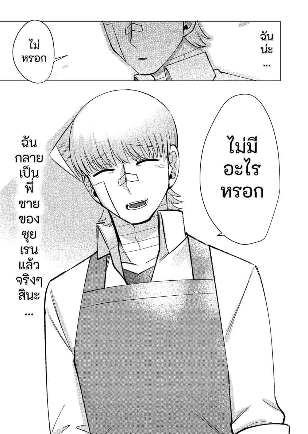 Fui ni Arawareta Toshi no Hanareta Gimai no Hanashi page 13