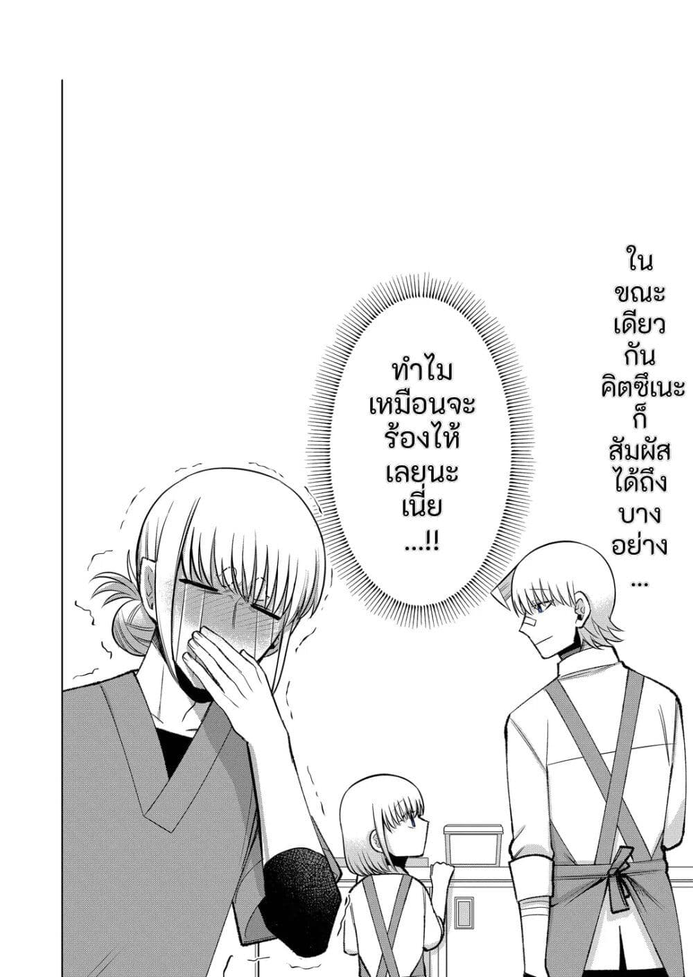 Fui ni Arawareta Toshi no Hanareta Gimai no Hanashi page 14