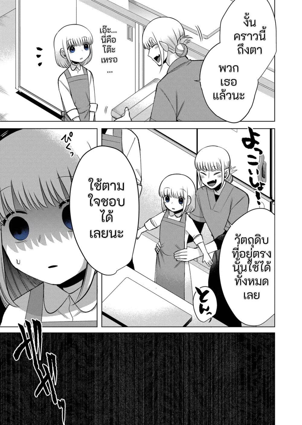Fui ni Arawareta Toshi no Hanareta Gimai no Hanashi page 15