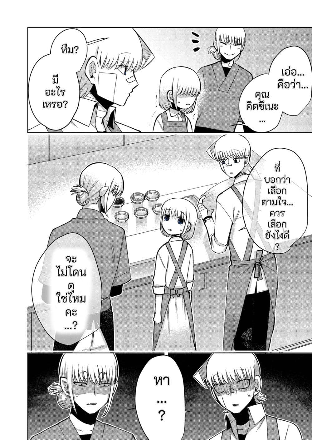 Fui ni Arawareta Toshi no Hanareta Gimai no Hanashi page 16