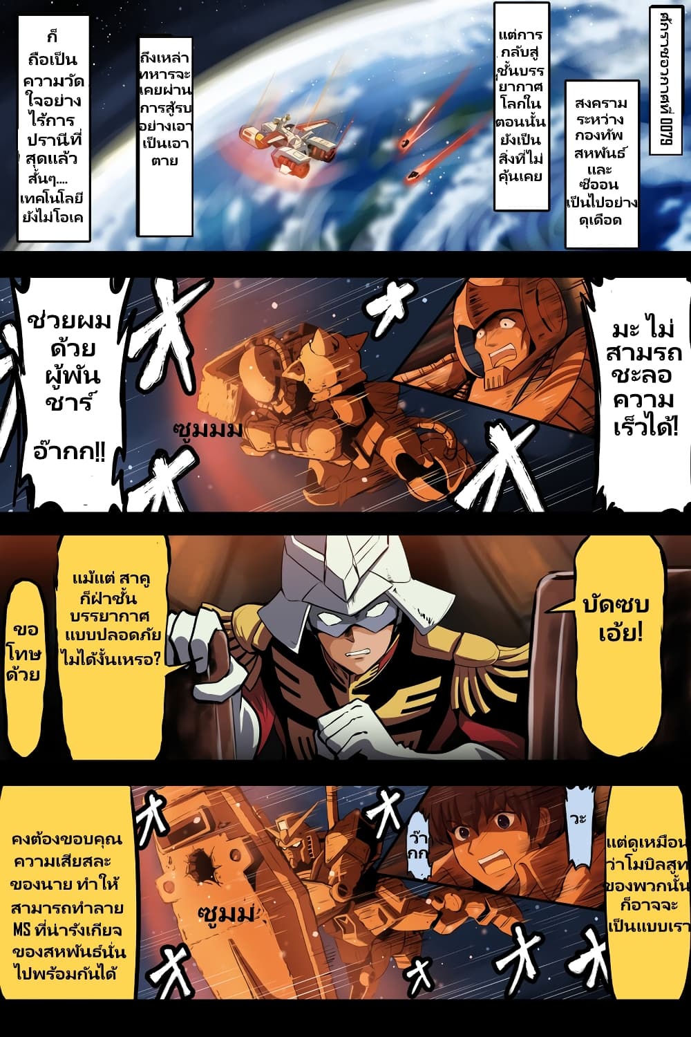 Fuji Takanasu's Gundam Book page 1