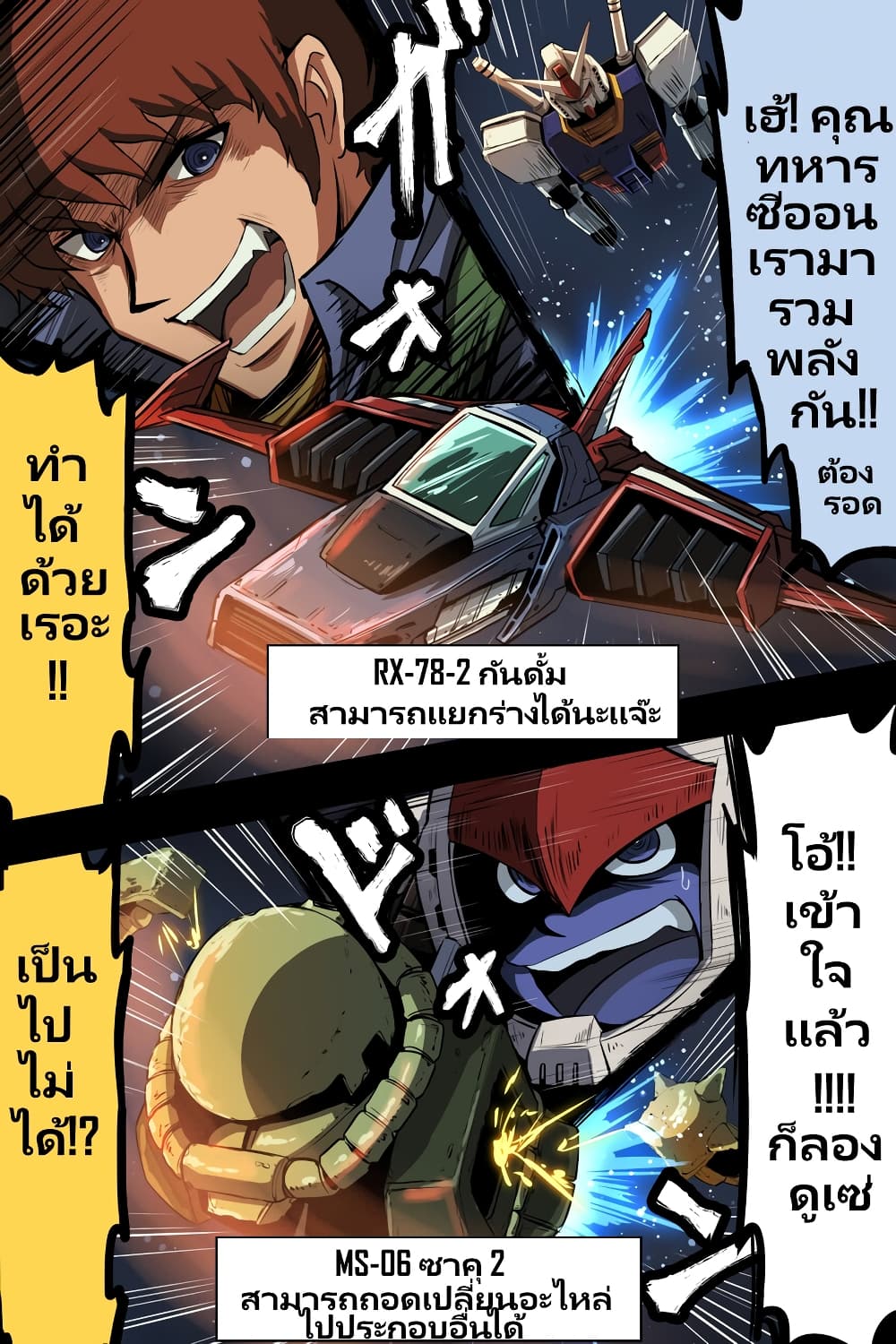 Fuji Takanasu's Gundam Book page 2