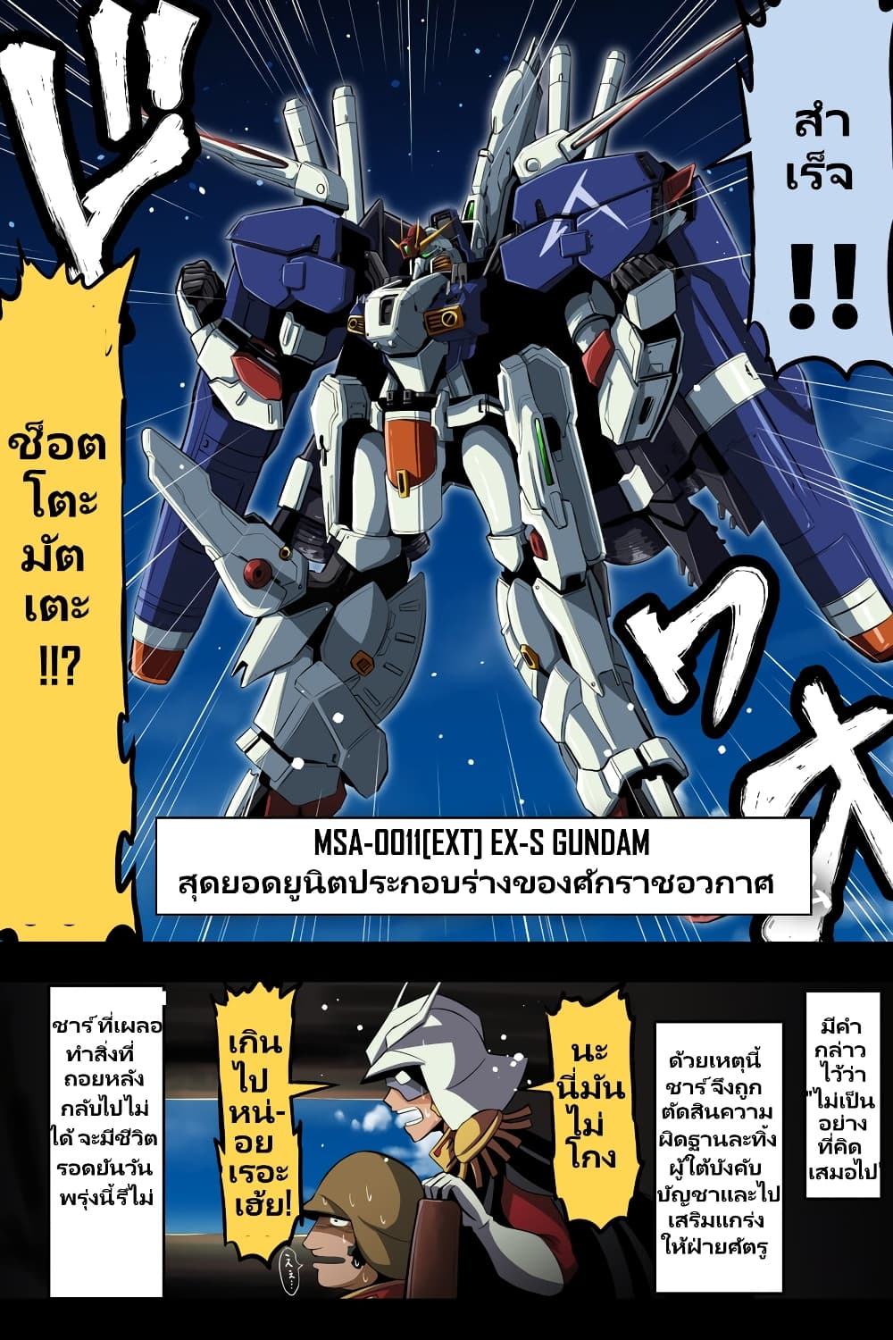 Fuji Takanasu's Gundam Book page 4