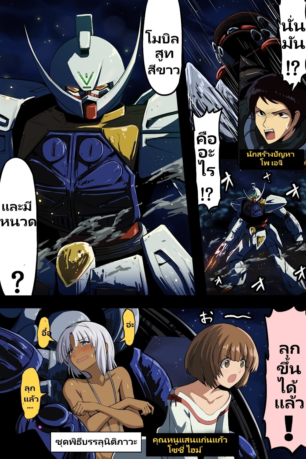 Fuji Takanasu's Gundam Book page 2