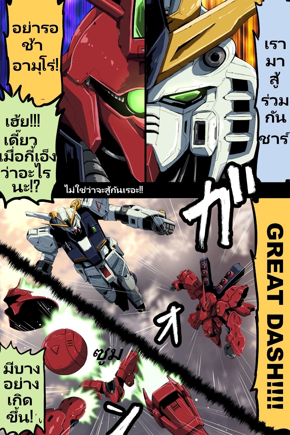 Fuji Takanasu's Gundam Book page 1