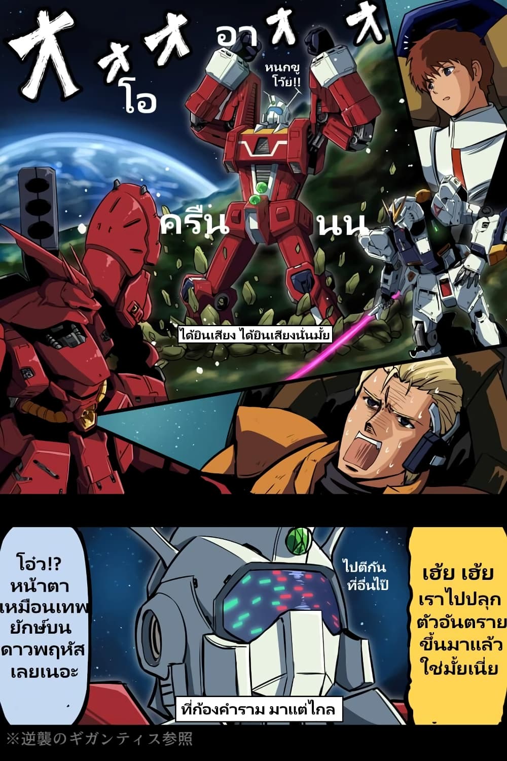 Fuji Takanasu's Gundam Book page 1