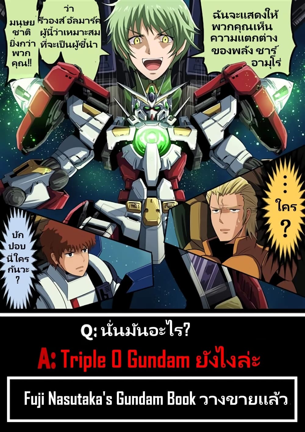 Fuji Takanasu's Gundam Book page 1