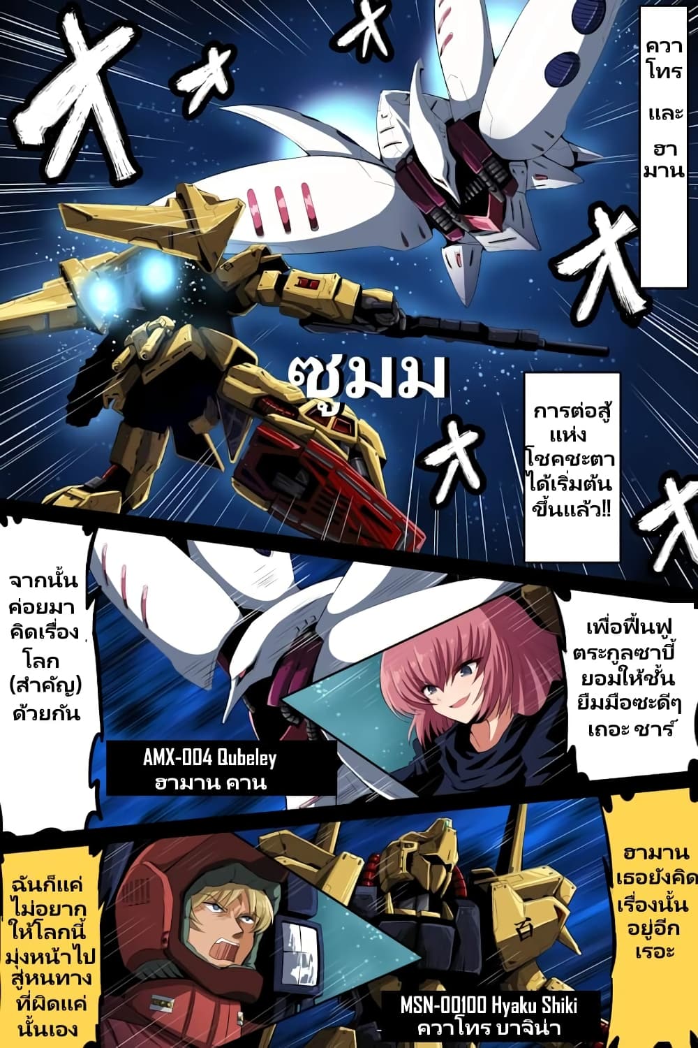 Fuji Takanasu's Gundam Book page 1