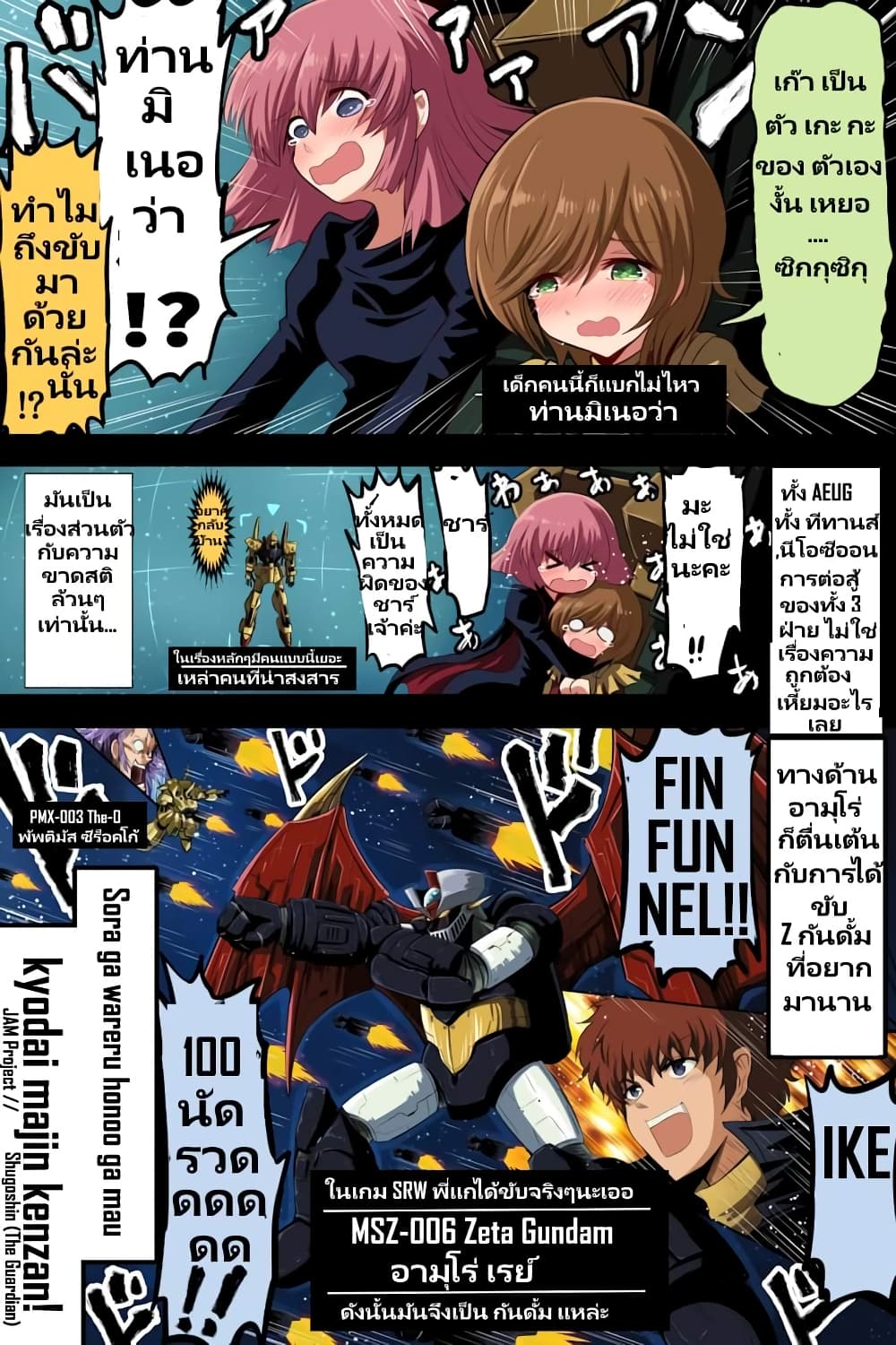 Fuji Takanasu's Gundam Book page 4