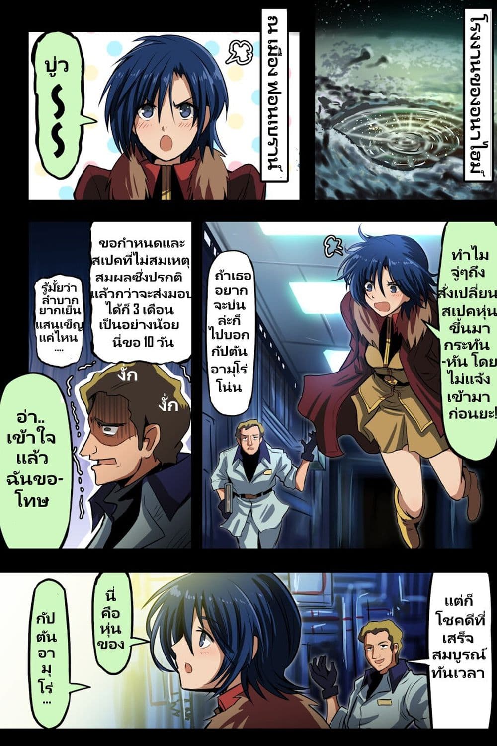 Fuji Takanasu's Gundam Book page 1