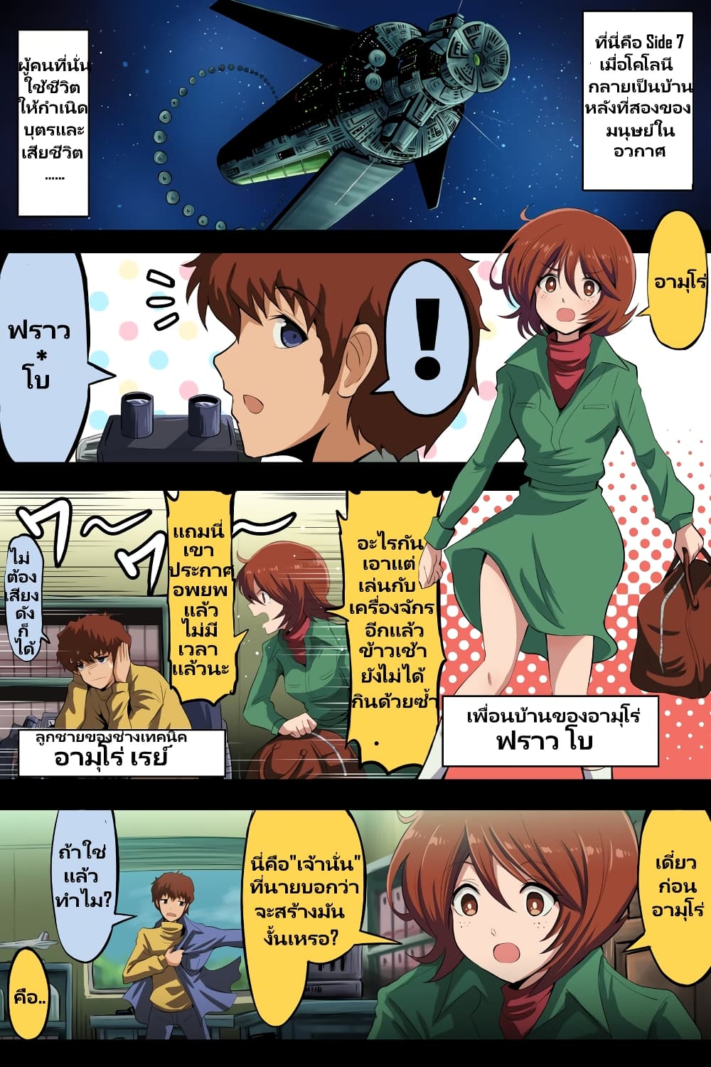 Fuji Takanasu's Gundam Book page 1