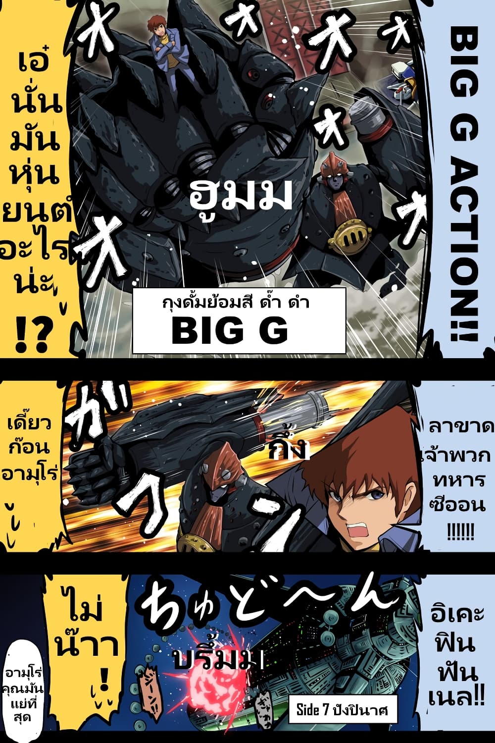 Fuji Takanasu's Gundam Book page 4