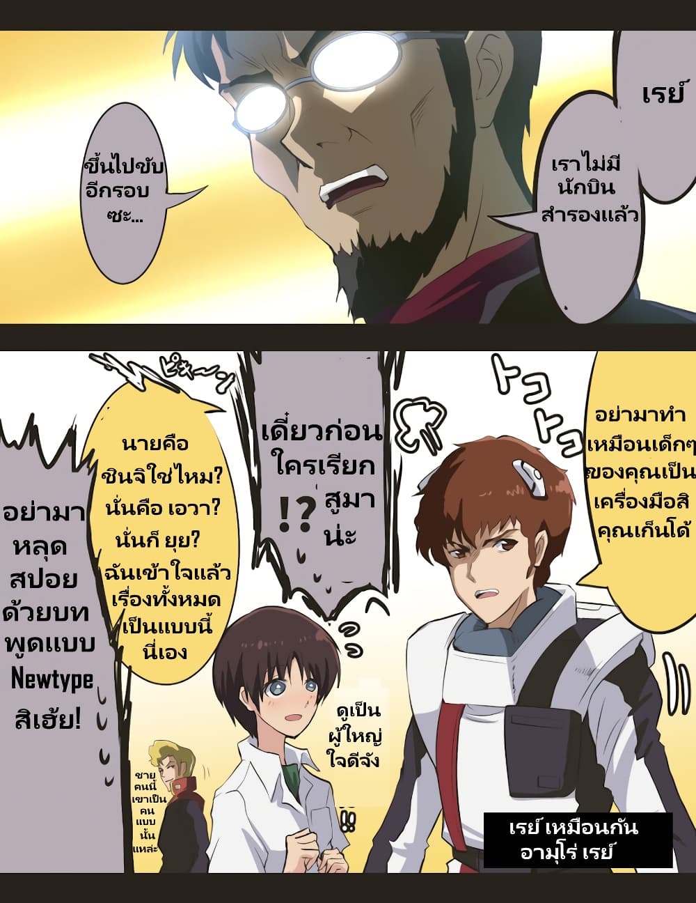 Fuji Takanasu's Gundam Book page 1