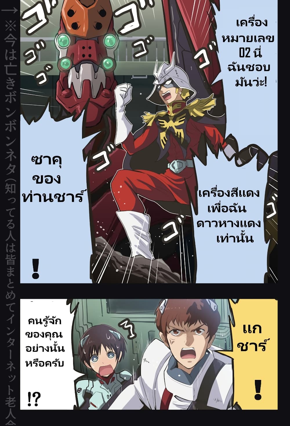 Fuji Takanasu's Gundam Book page 3