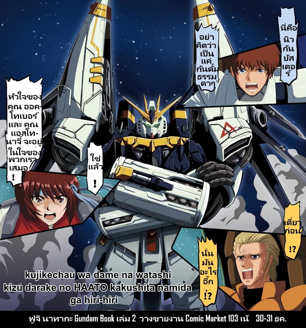 Fuji Takanasu's Gundam Book page 1