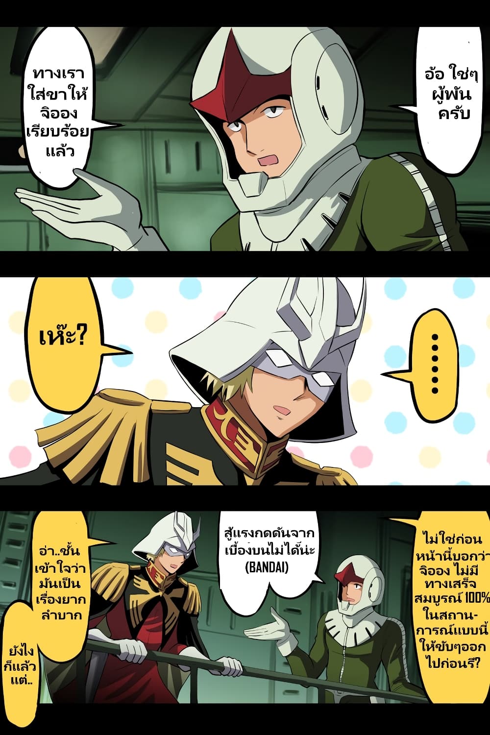 Fuji Takanasu's Gundam Book page 1