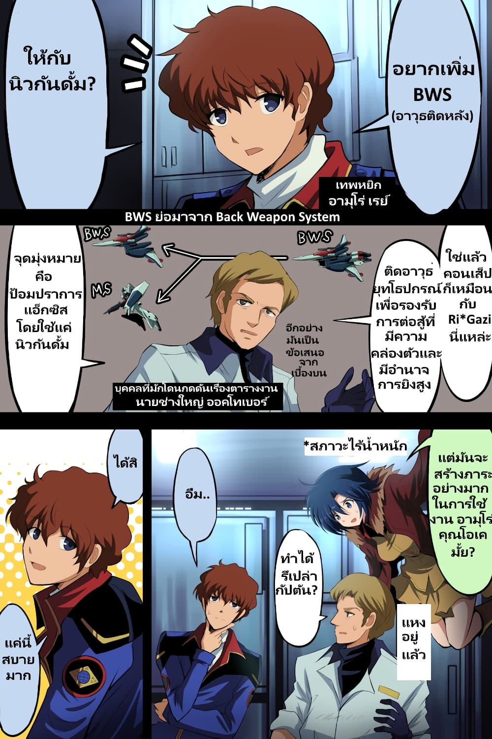 Fuji Takanasu's Gundam Book page 1