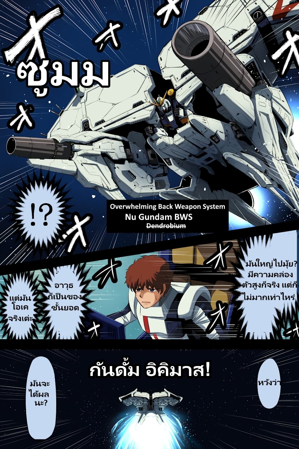 Fuji Takanasu's Gundam Book page 2