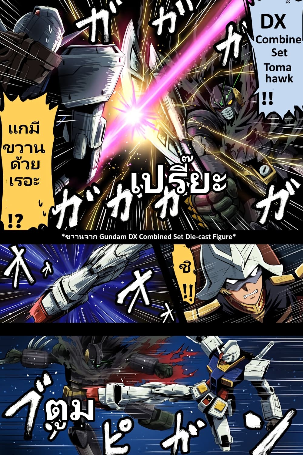 Fuji Takanasu's Gundam Book page 4